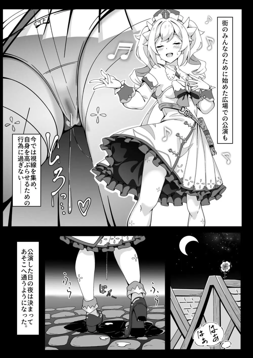 自由の国のアイドル - page10