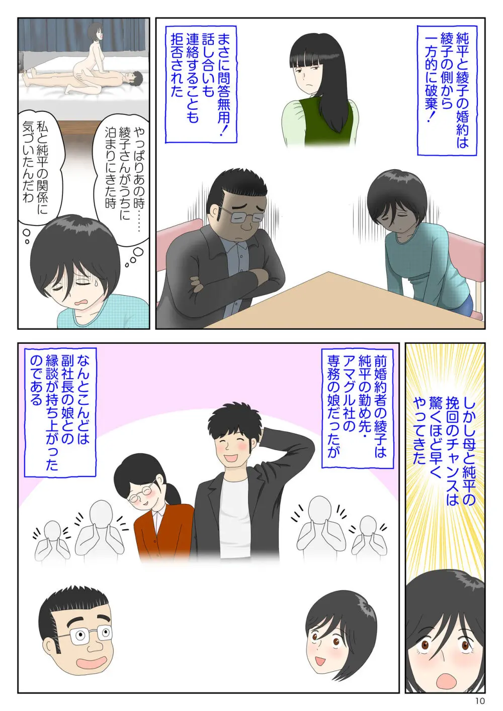 オナネタ母さん〈別世界線6〉堕ちる母 - page10