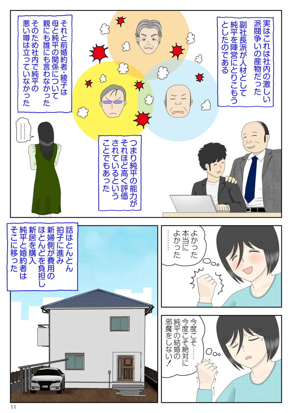 オナネタ母さん〈別世界線6〉堕ちる母 - page11