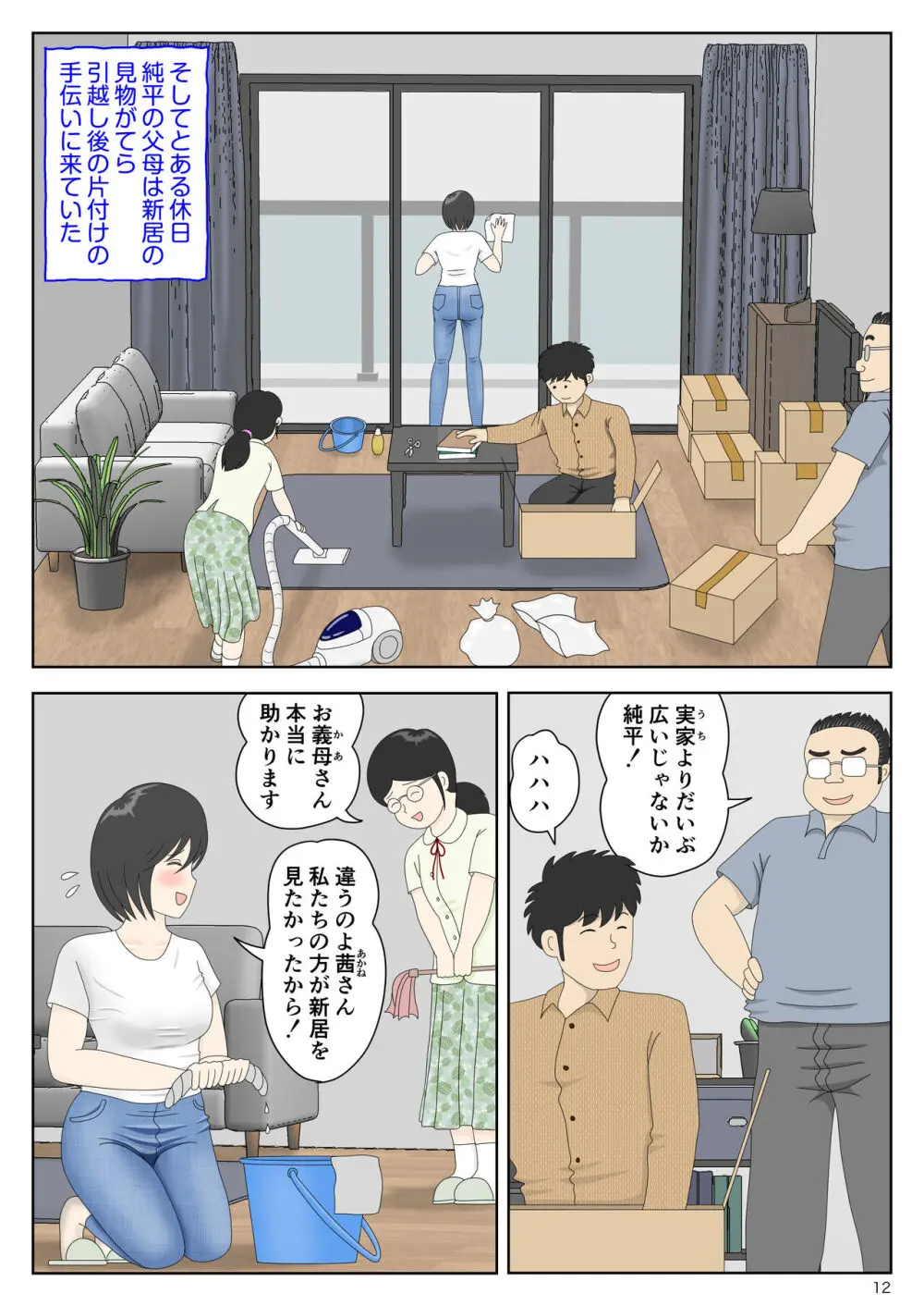 オナネタ母さん〈別世界線6〉堕ちる母 - page12