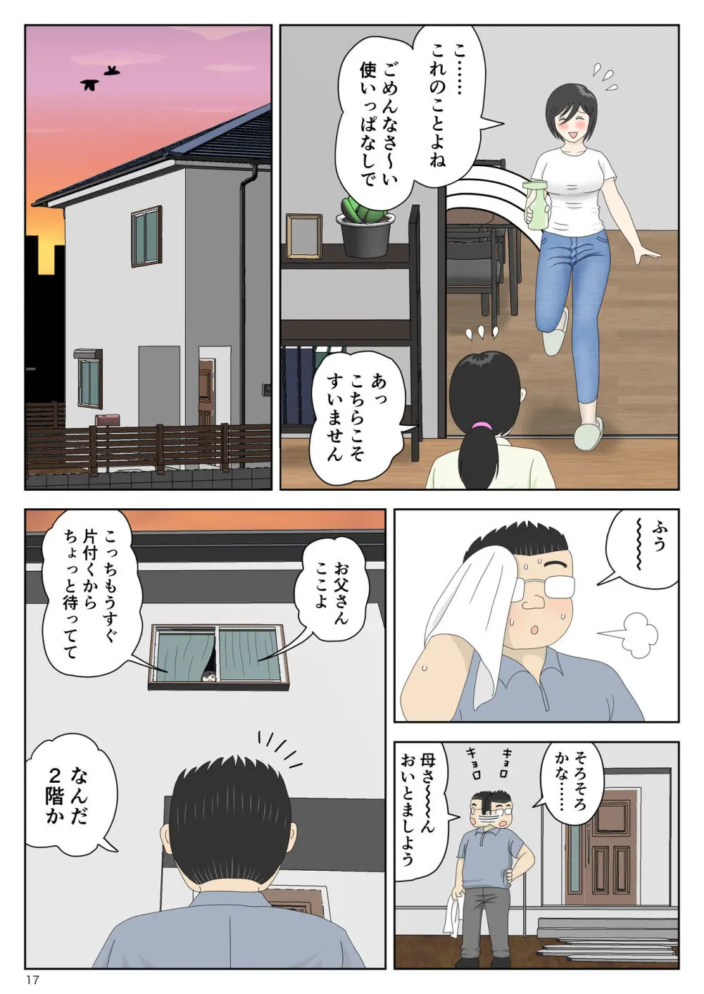 オナネタ母さん〈別世界線6〉堕ちる母 - page17