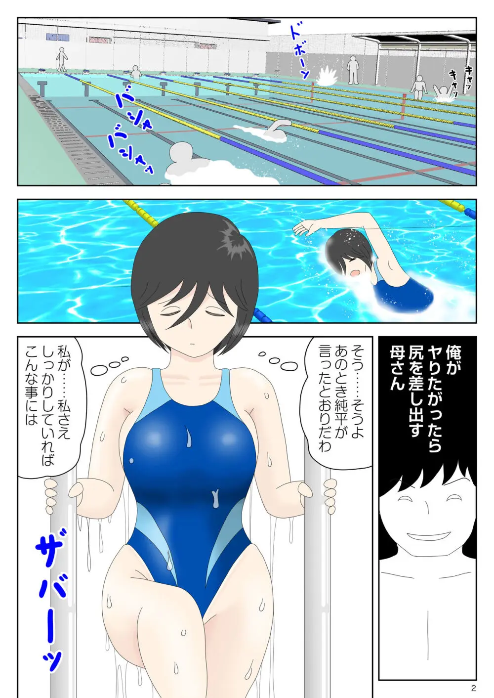 オナネタ母さん〈別世界線6〉堕ちる母 - page2