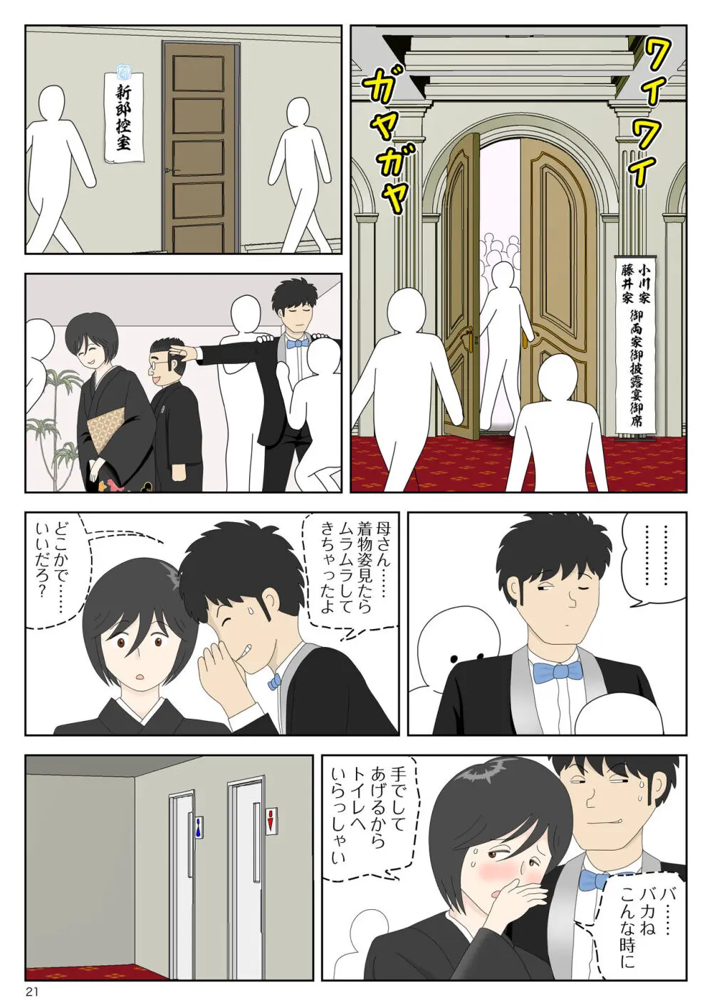 オナネタ母さん〈別世界線6〉堕ちる母 - page21