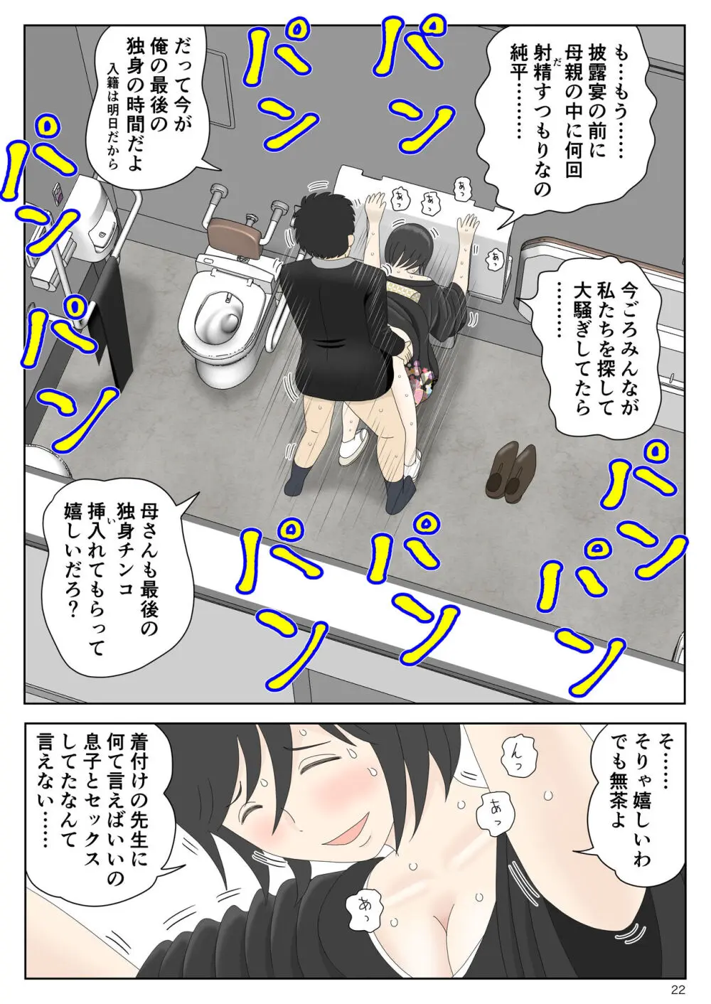 オナネタ母さん〈別世界線6〉堕ちる母 - page22