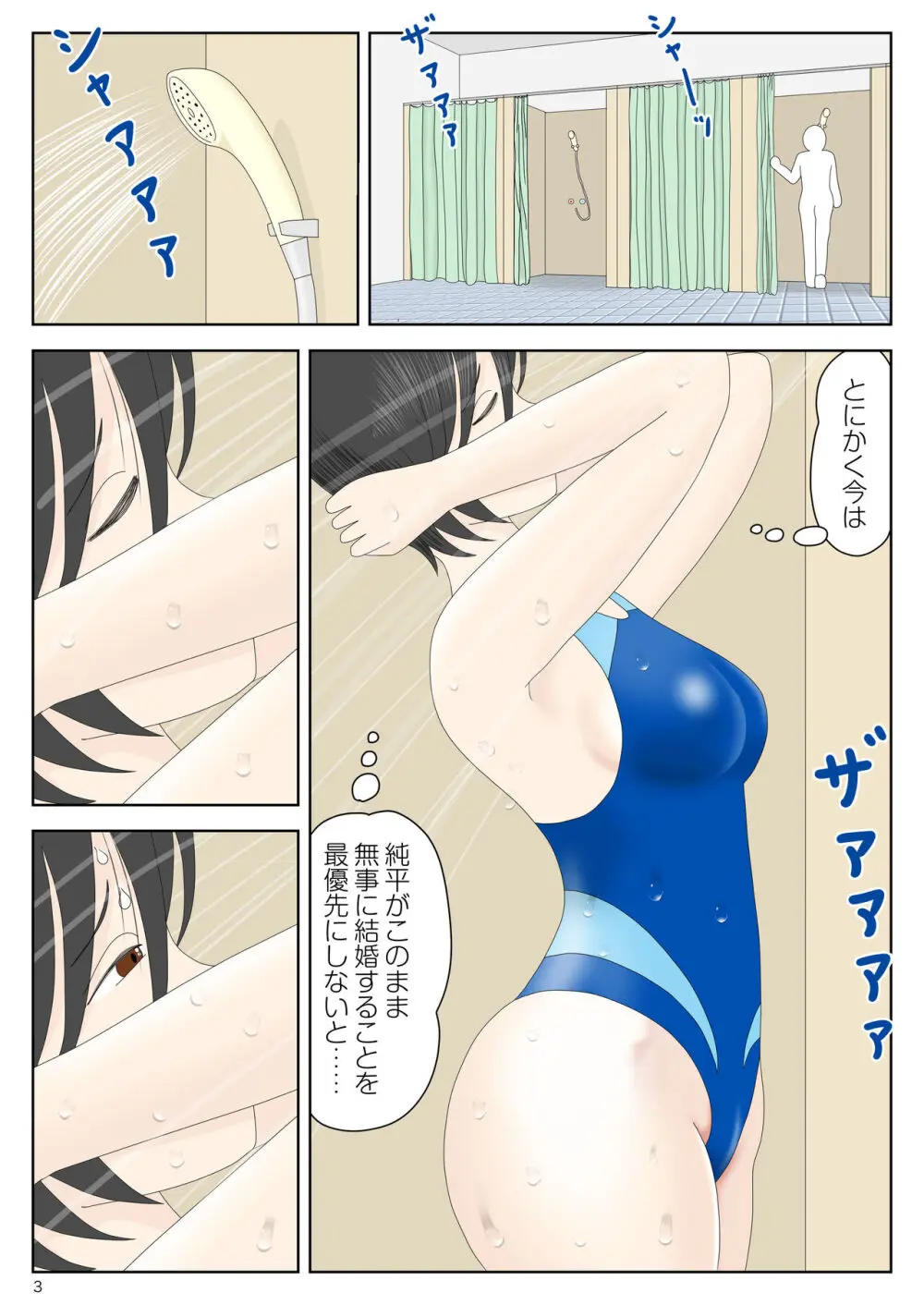 オナネタ母さん〈別世界線6〉堕ちる母 - page3