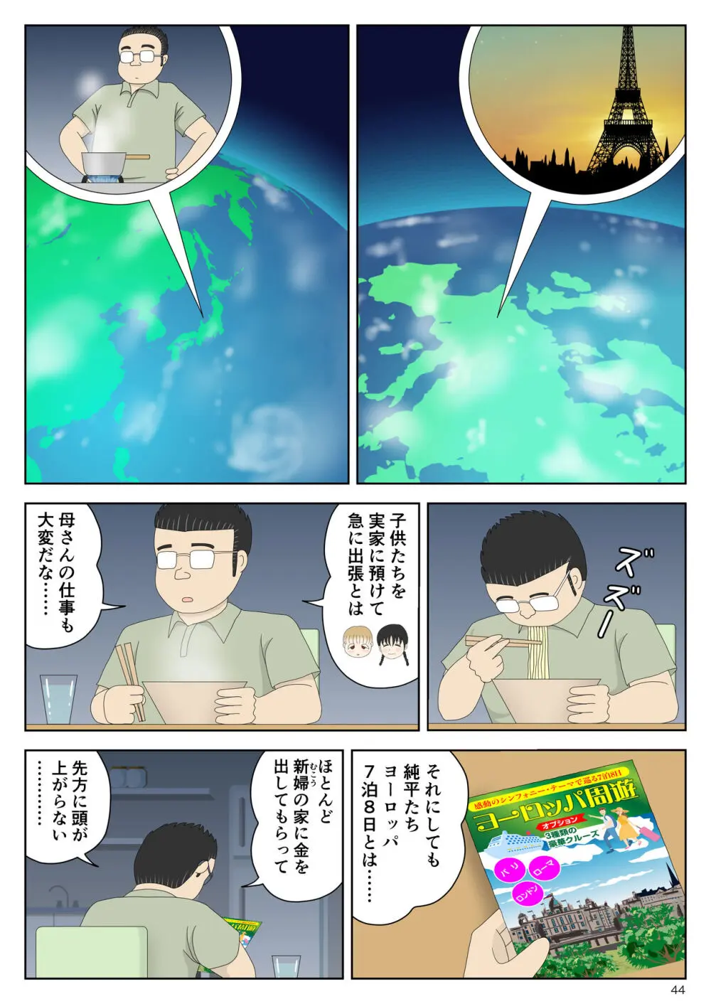 オナネタ母さん〈別世界線6〉堕ちる母 - page44