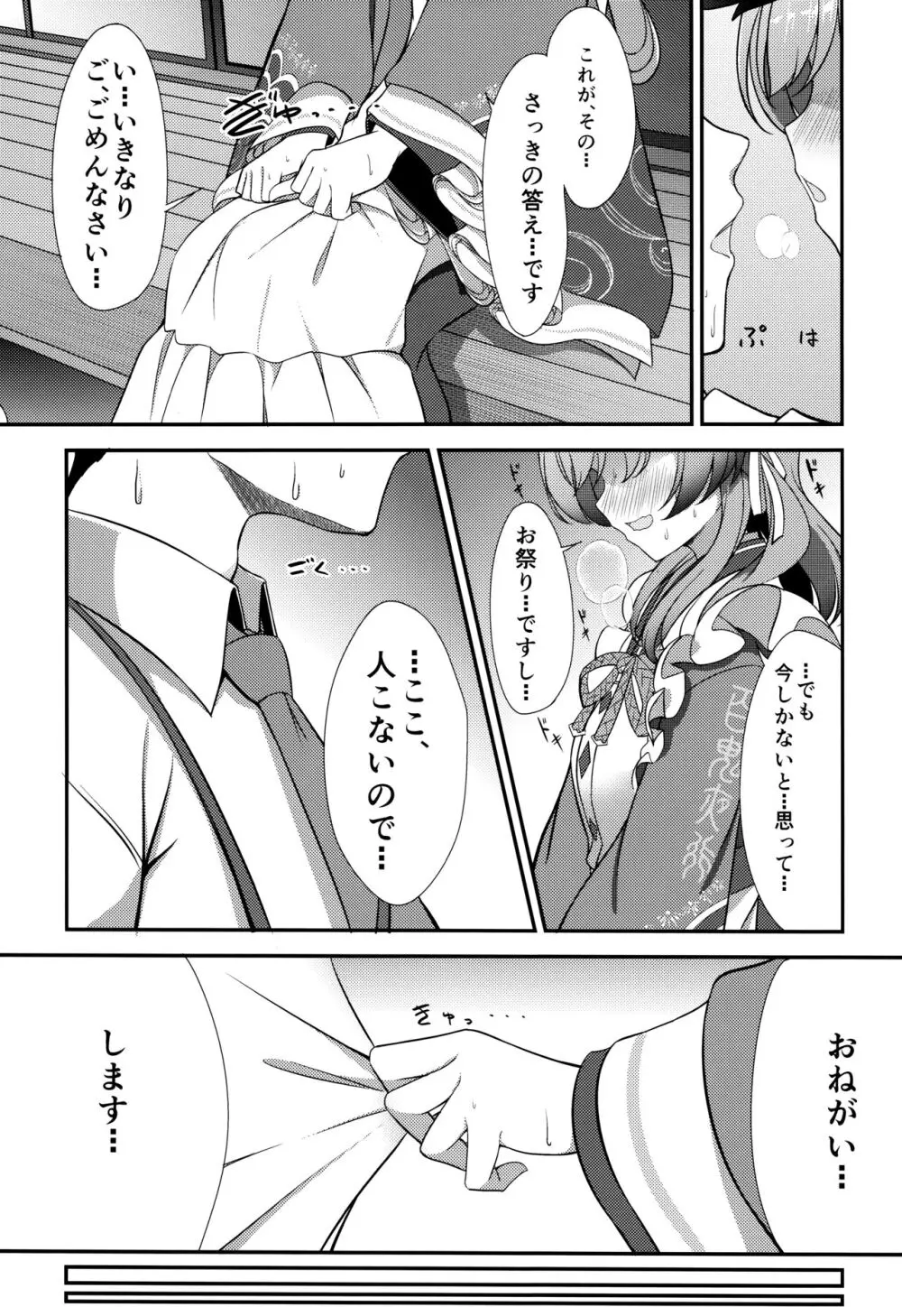 あとのまつり - page6