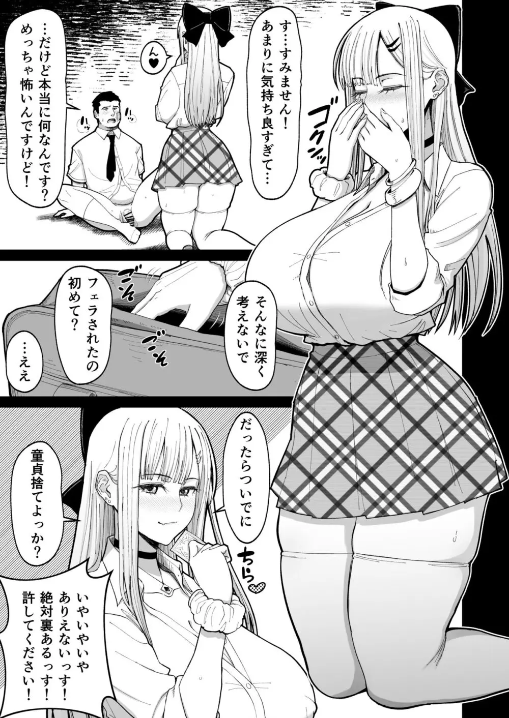 エロい先輩とセフレになる話 - page12