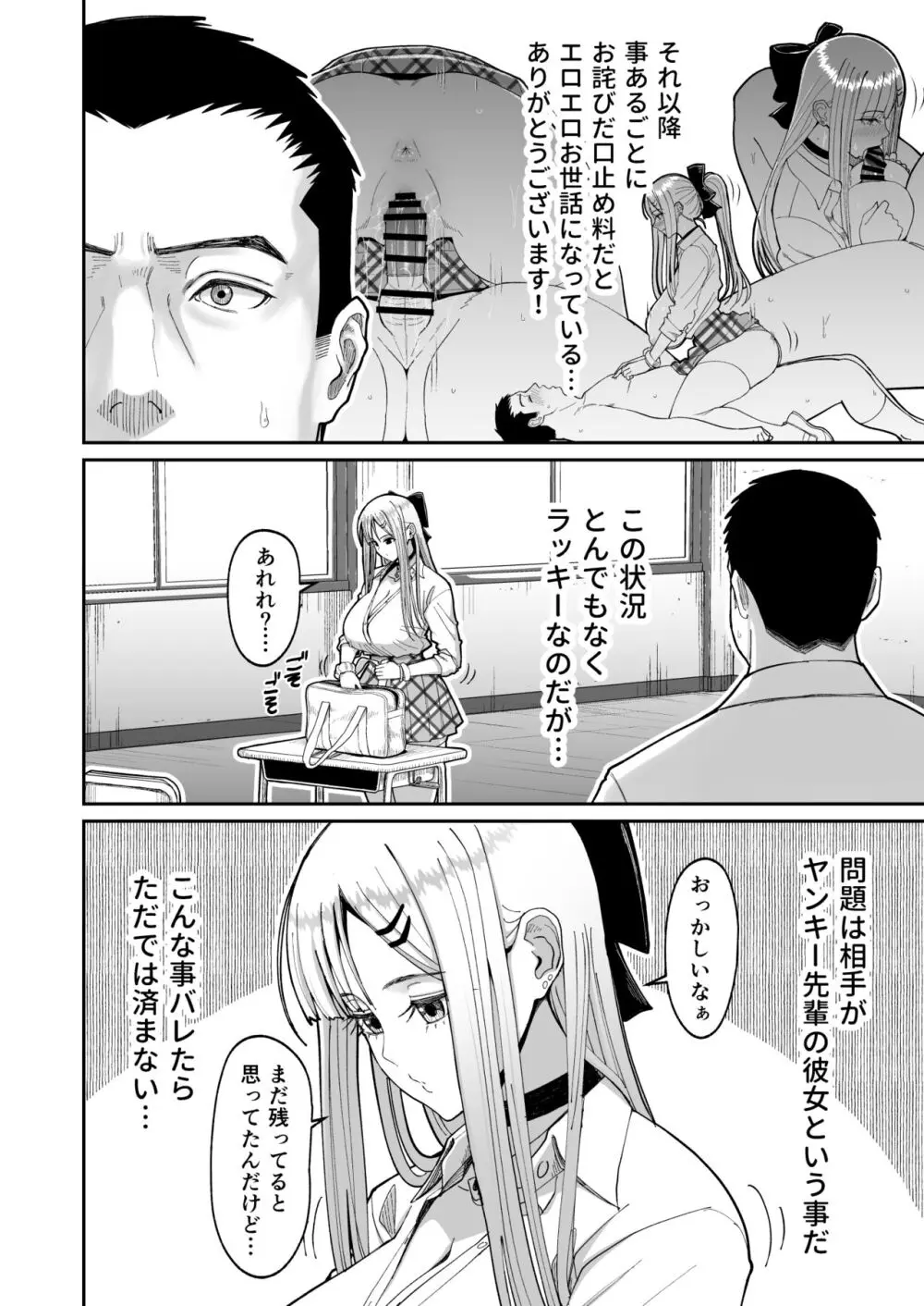 エロい先輩とセフレになる話 - page19