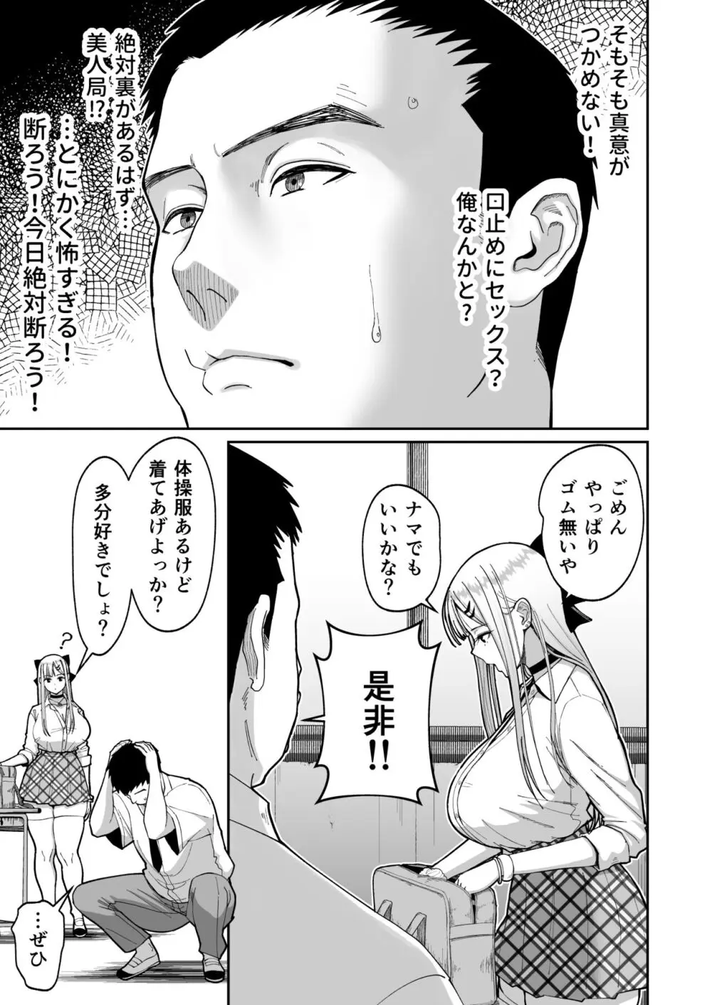 エロい先輩とセフレになる話 - page20