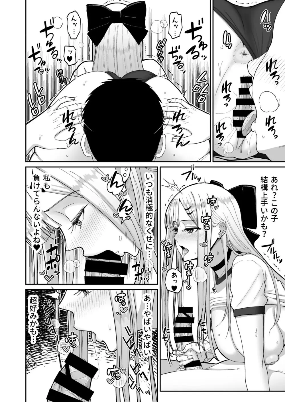 エロい先輩とセフレになる話 - page23