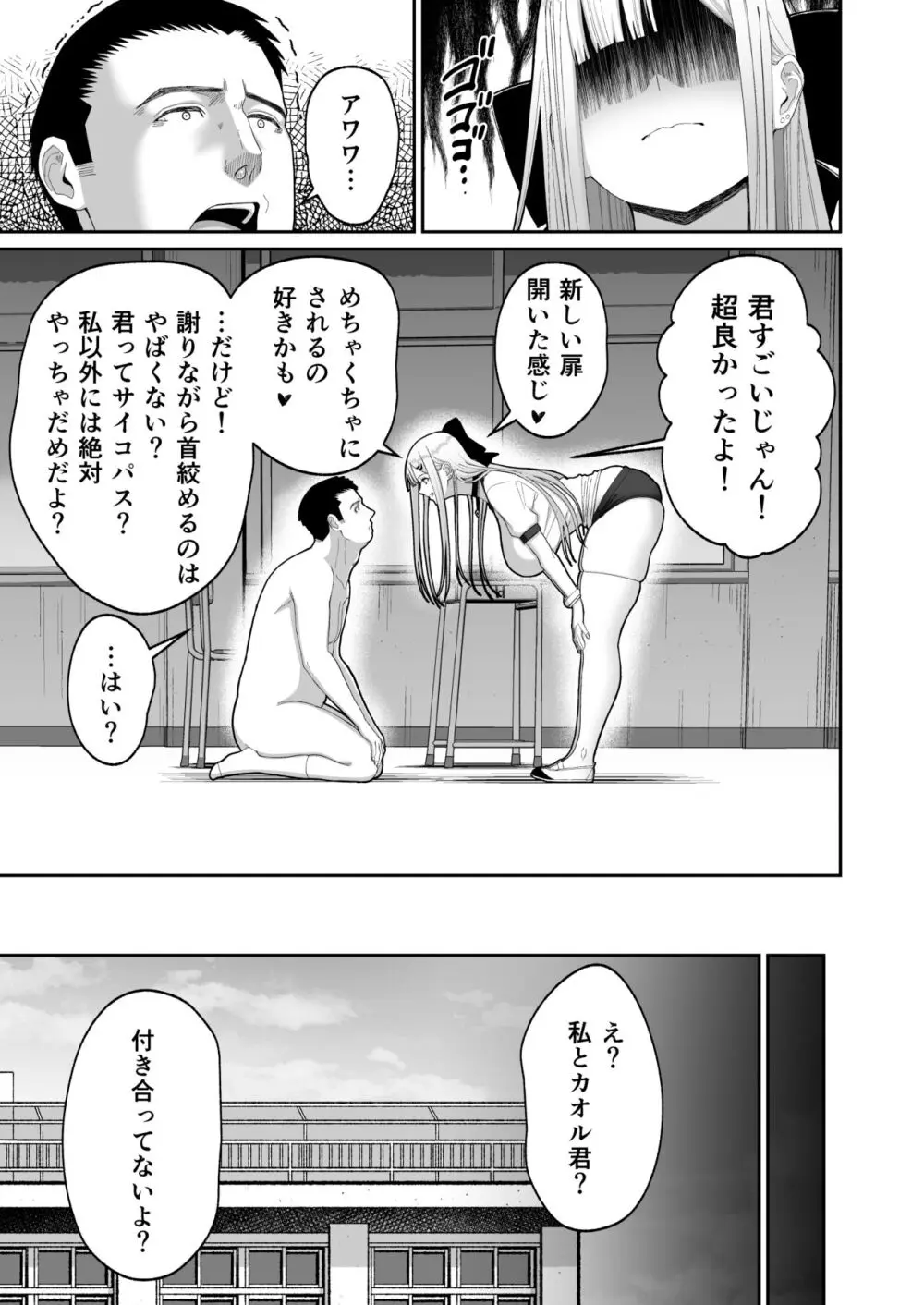 エロい先輩とセフレになる話 - page34