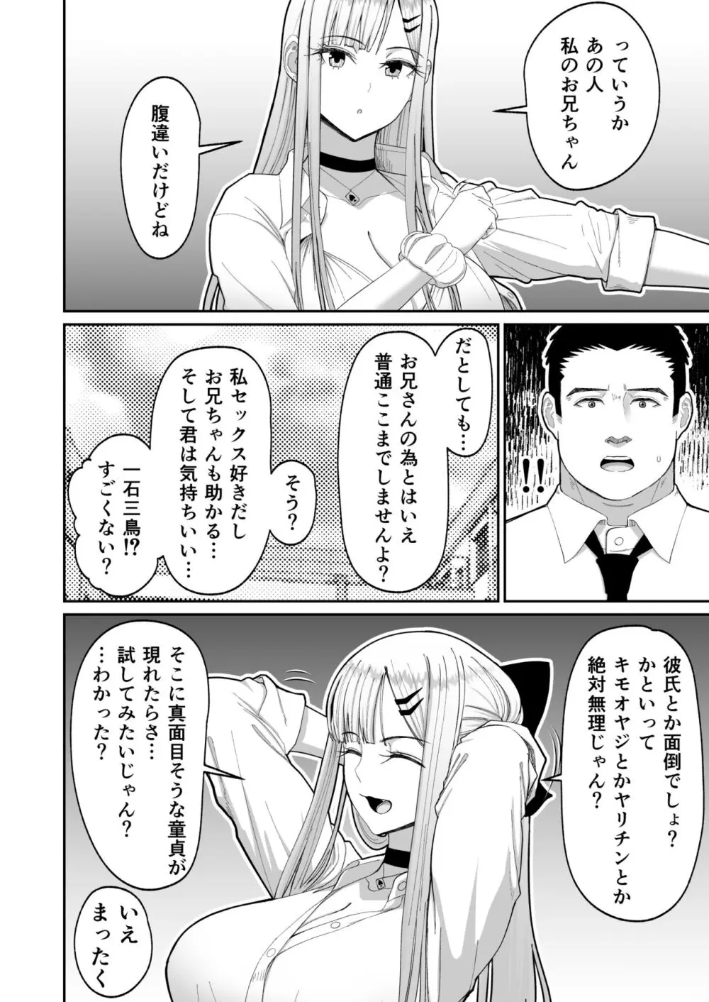 エロい先輩とセフレになる話 - page35