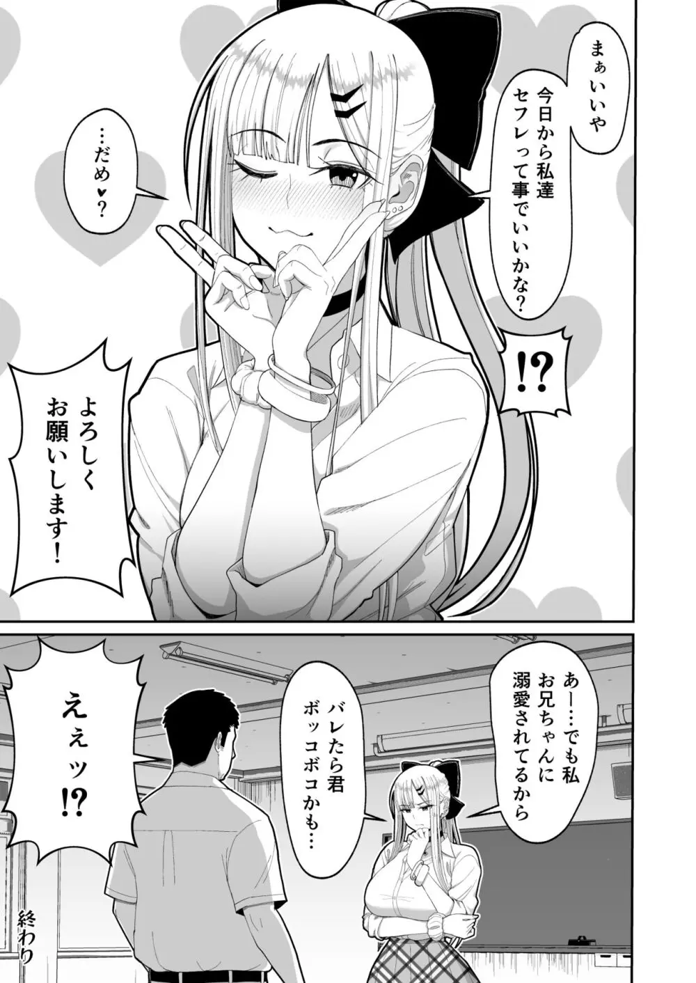 エロい先輩とセフレになる話 - page36