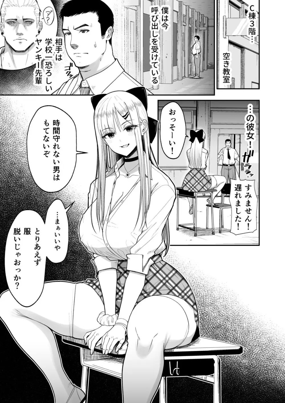 エロい先輩とセフレになる話 - page4