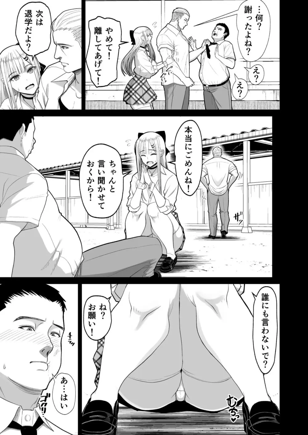 エロい先輩とセフレになる話 - page6