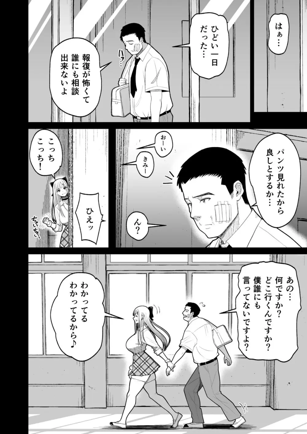 エロい先輩とセフレになる話 - page7