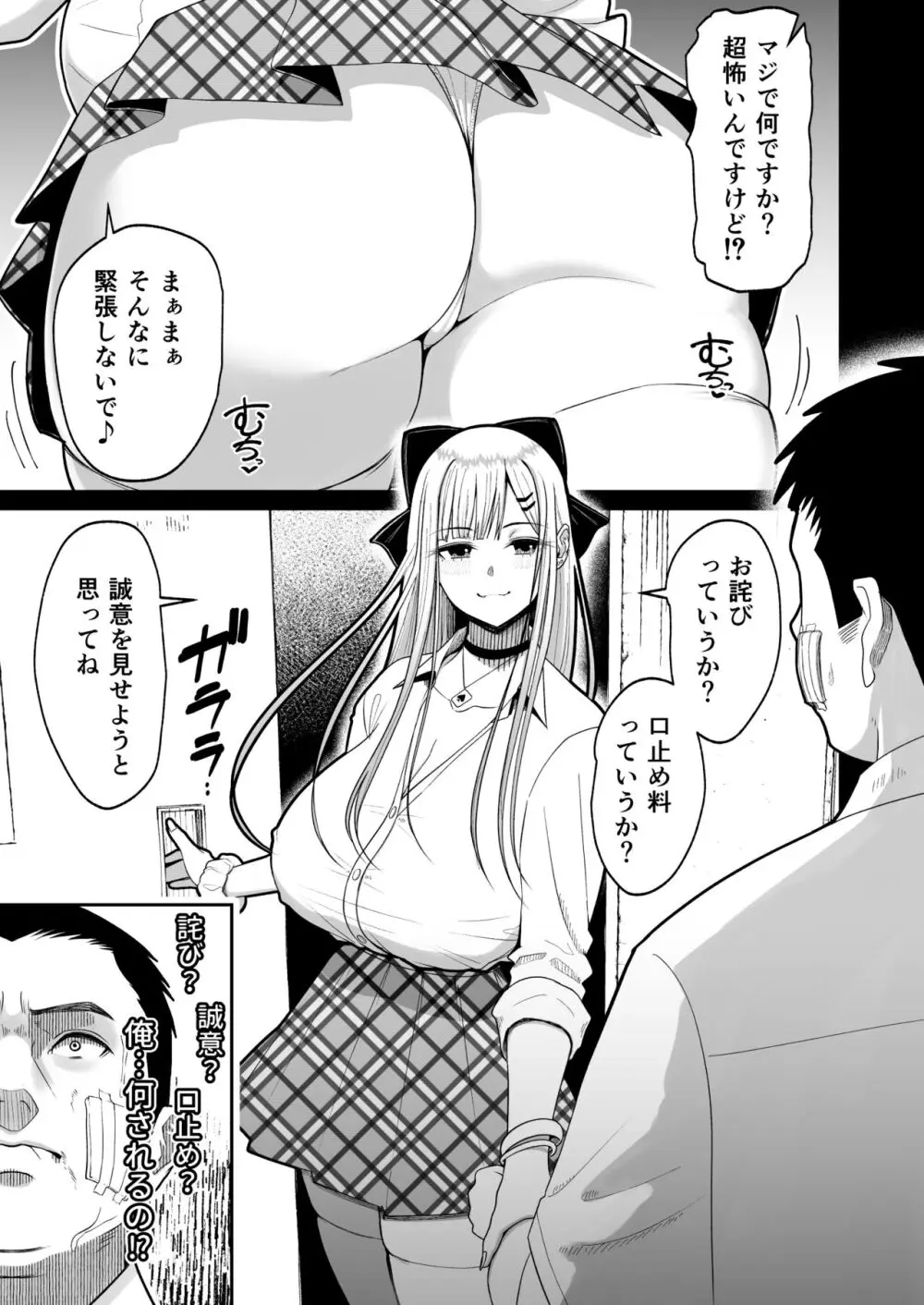 エロい先輩とセフレになる話 - page8