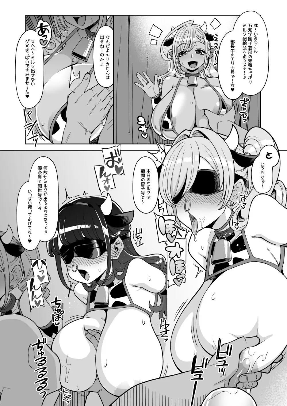 お便女たちのユカイでミジメなコスプレライフ - page12