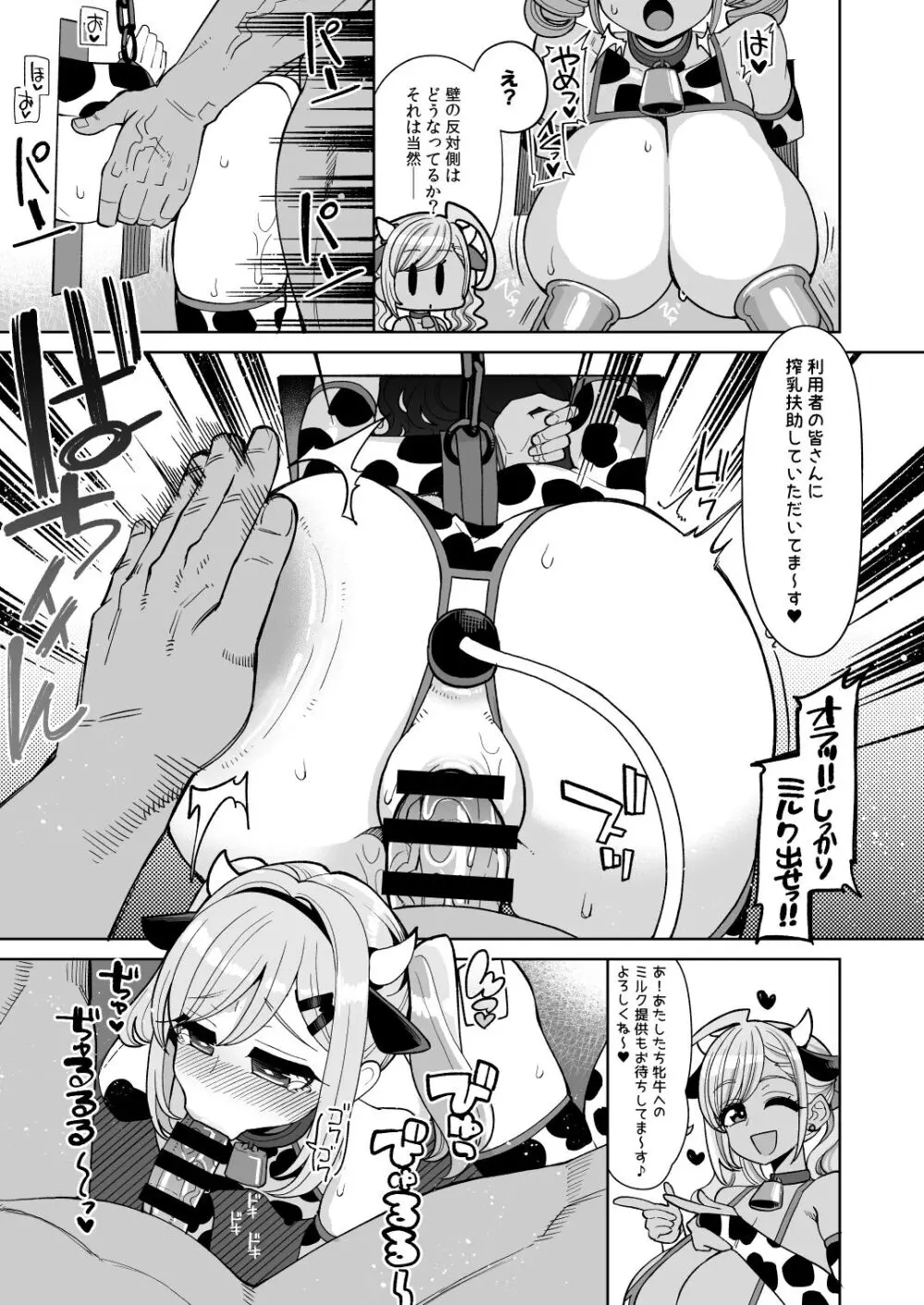 お便女たちのユカイでミジメなコスプレライフ - page13