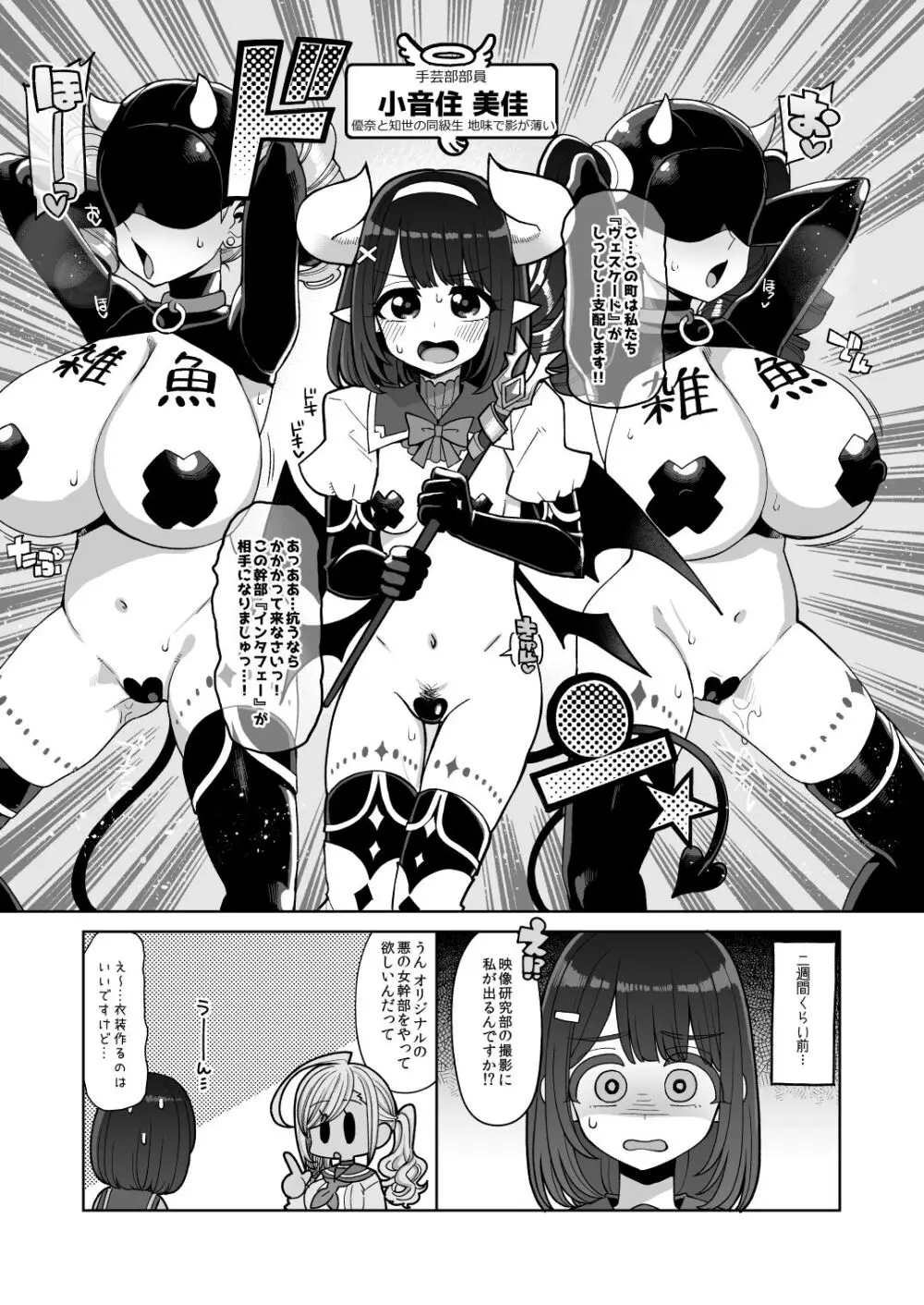 お便女たちのユカイでミジメなコスプレライフ - page15