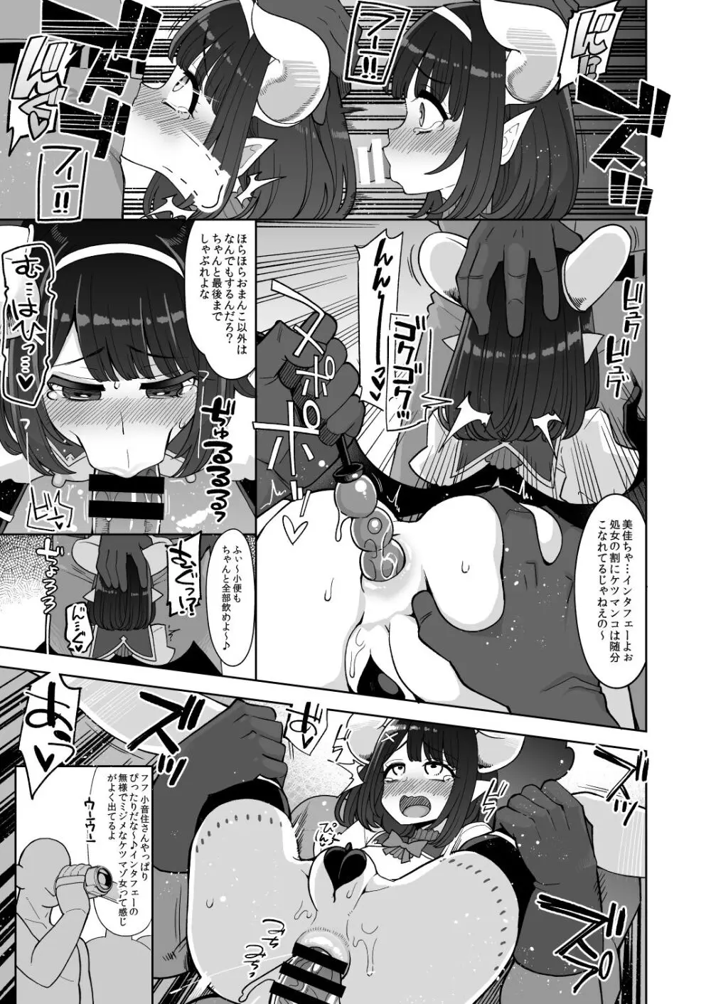 お便女たちのユカイでミジメなコスプレライフ - page17