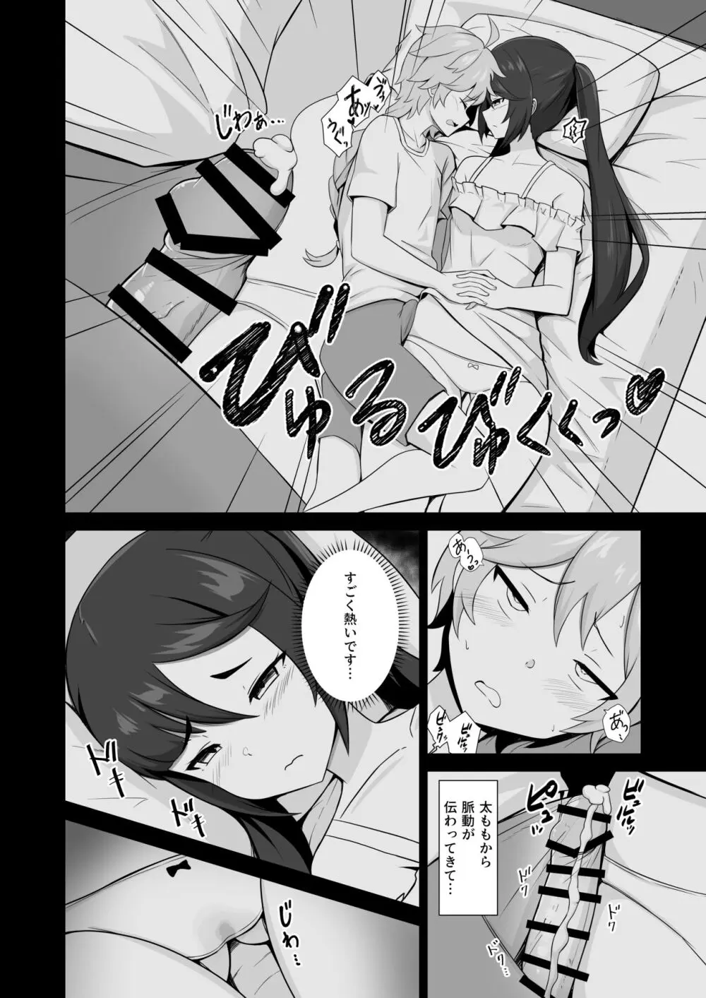 モナ尻ヘコヘコ腰パンパン。 - page10