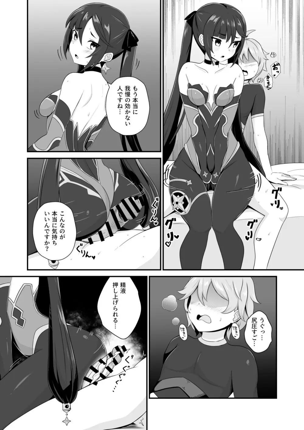 モナ尻ヘコヘコ腰パンパン。 - page16