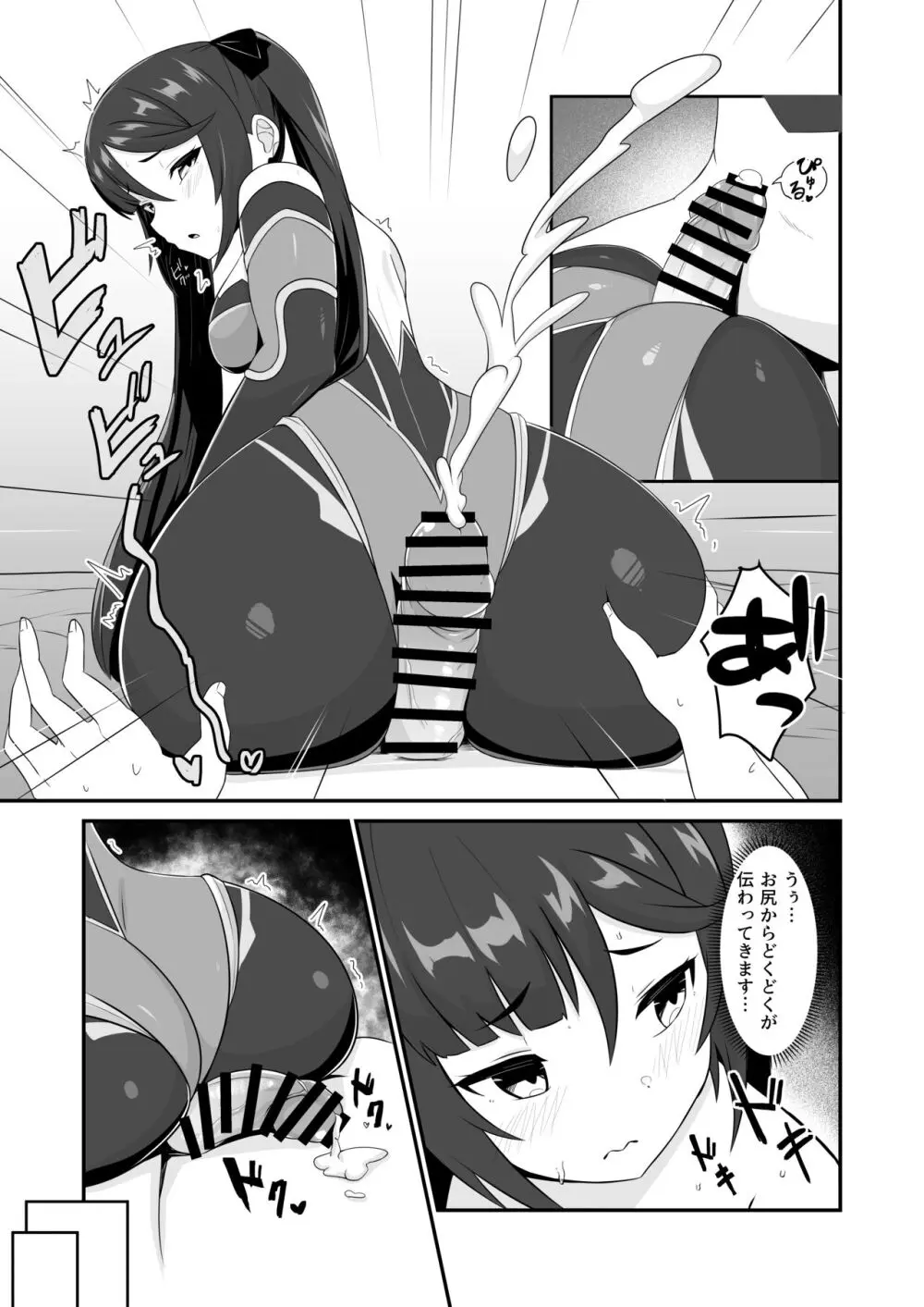 モナ尻ヘコヘコ腰パンパン。 - page17