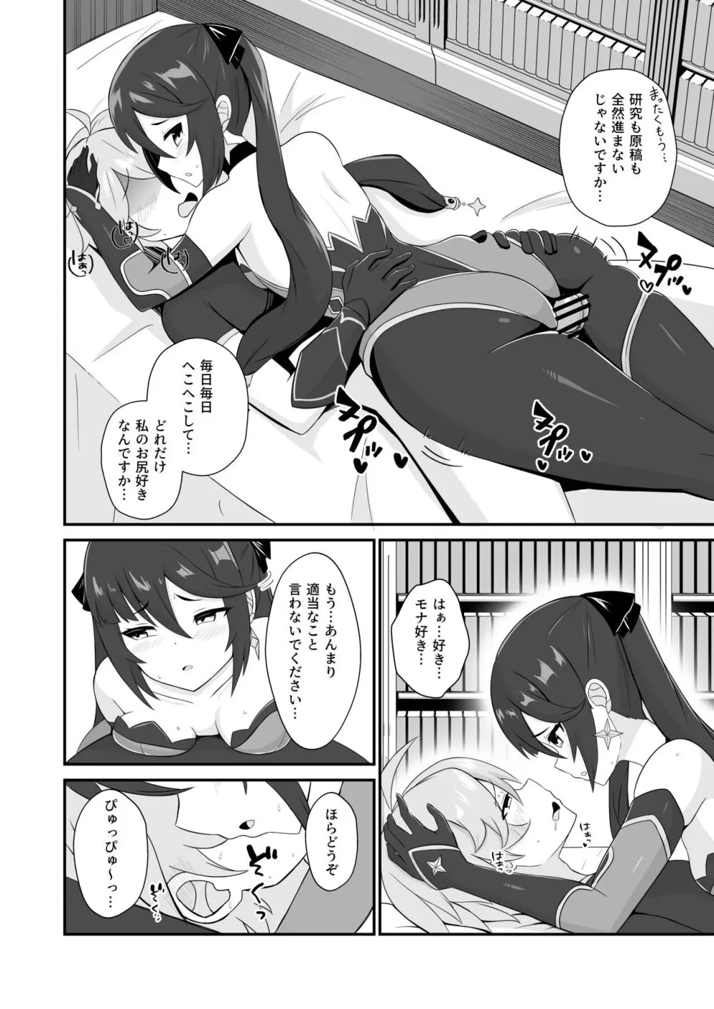 モナ尻ヘコヘコ腰パンパン。 - page20