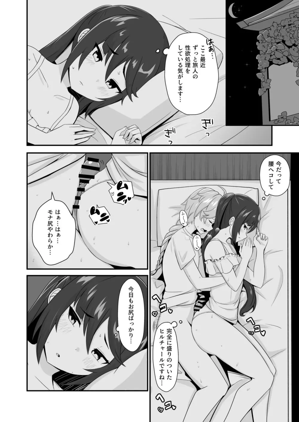 モナ尻ヘコヘコ腰パンパン。 - page22