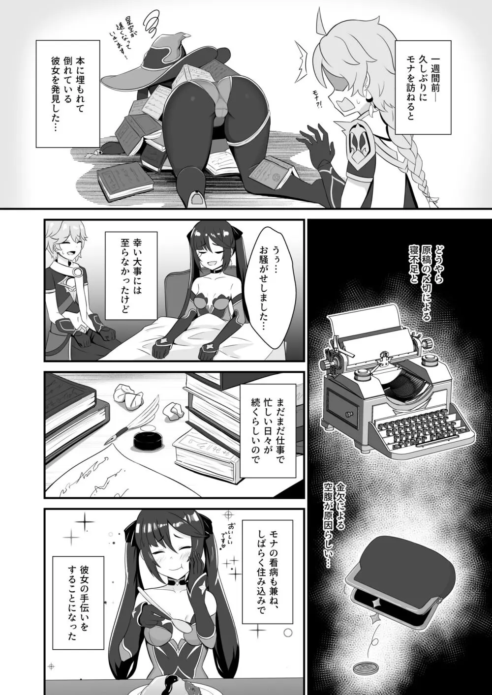 モナ尻ヘコヘコ腰パンパン。 - page4