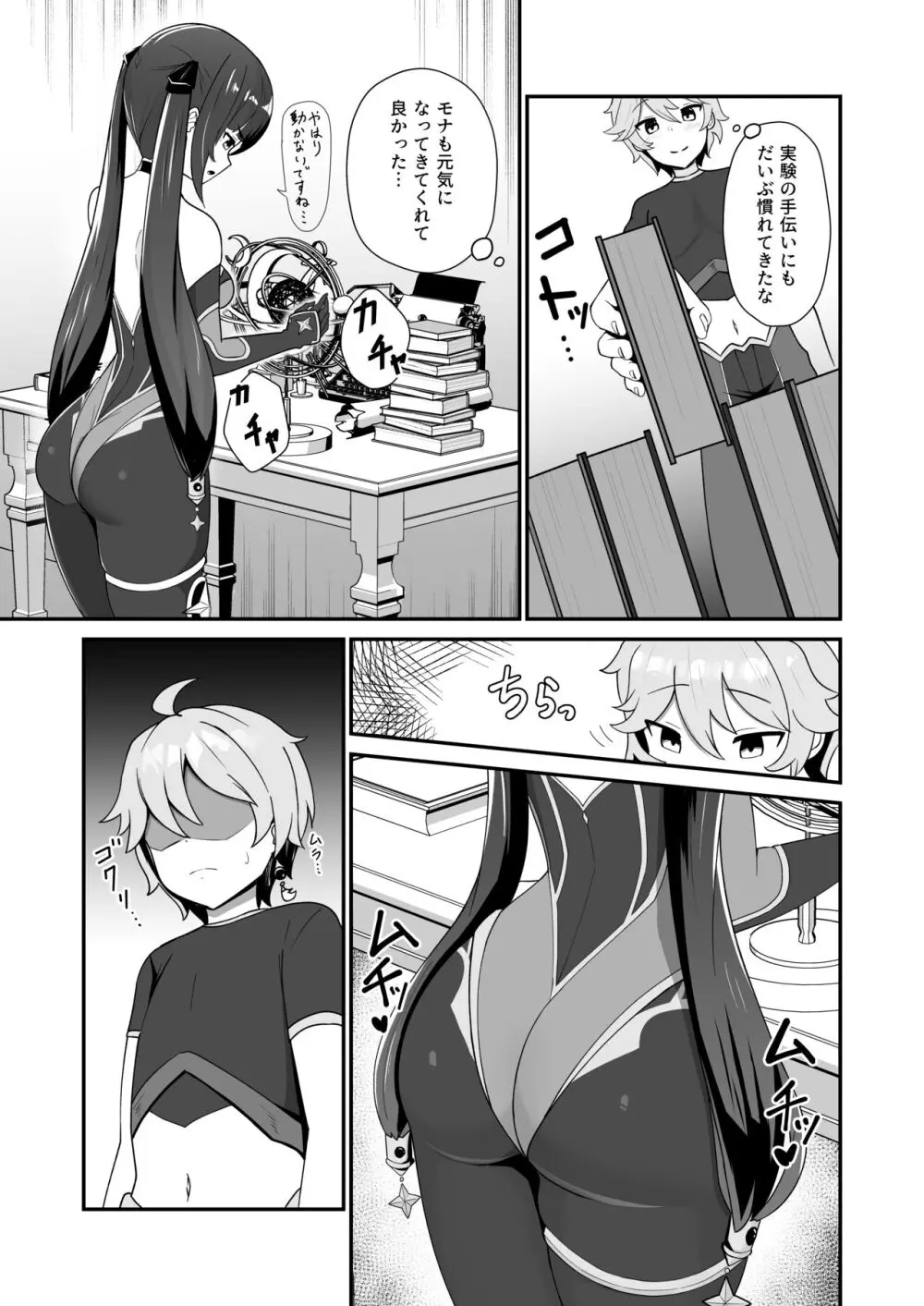 モナ尻ヘコヘコ腰パンパン。 - page5