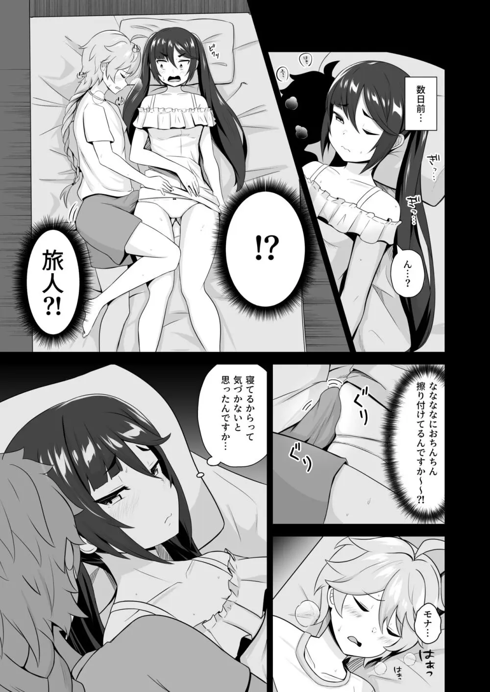 モナ尻ヘコヘコ腰パンパン。 - page7