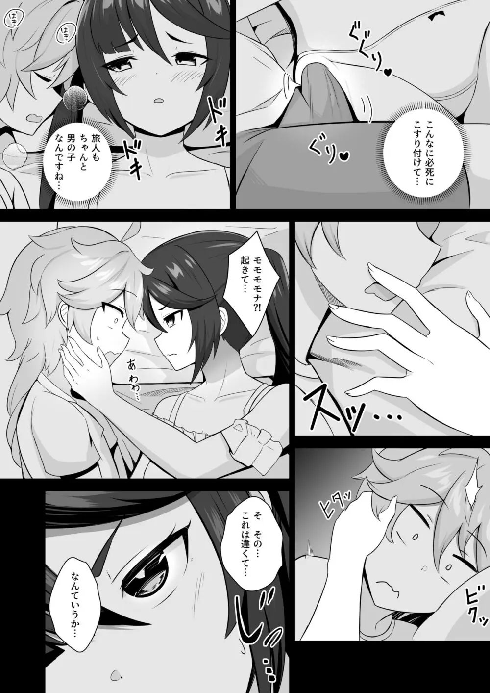 モナ尻ヘコヘコ腰パンパン。 - page8