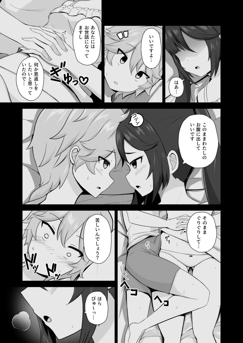 モナ尻ヘコヘコ腰パンパン。 - page9