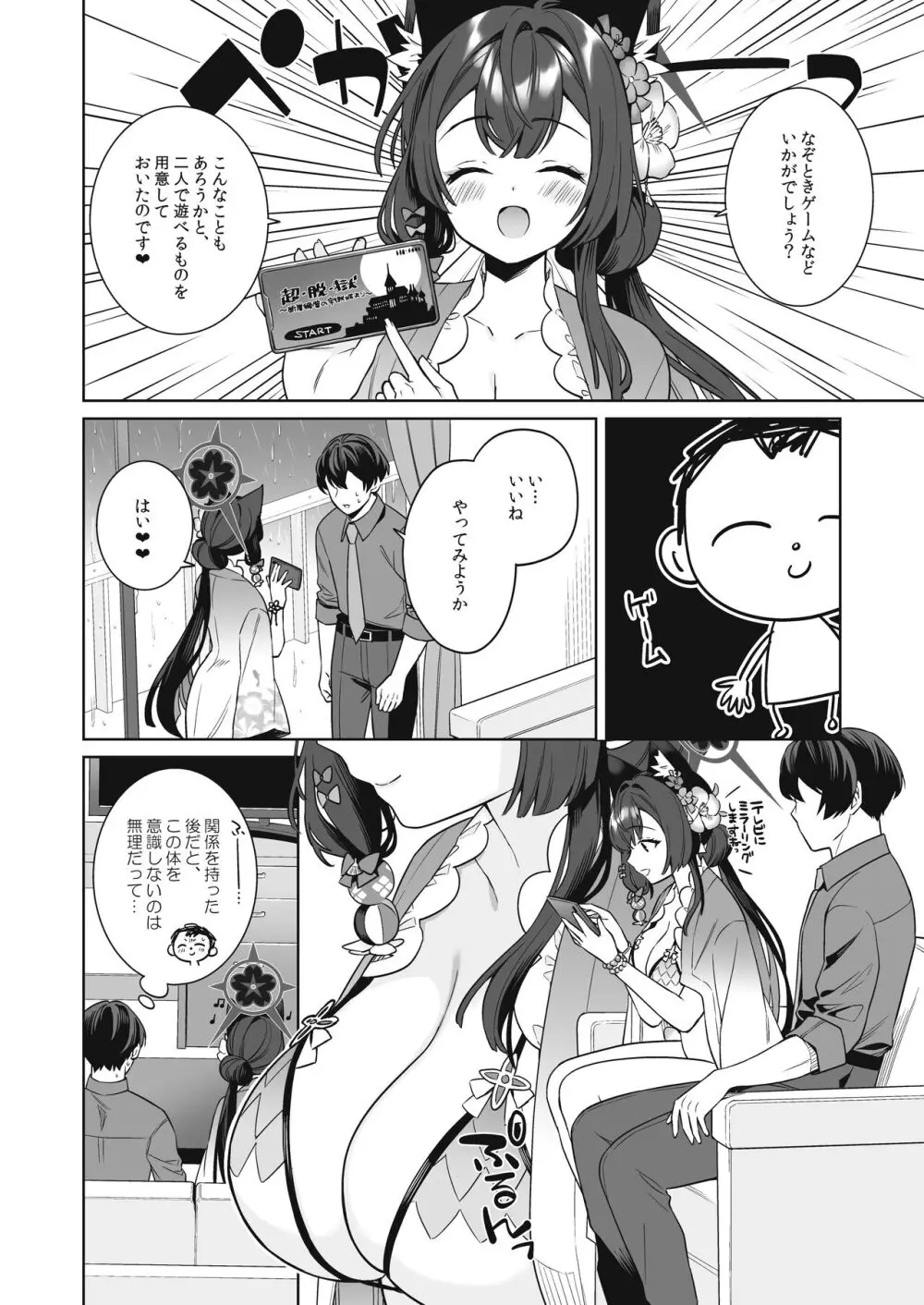 純情・恋情・発情狐2 - page7