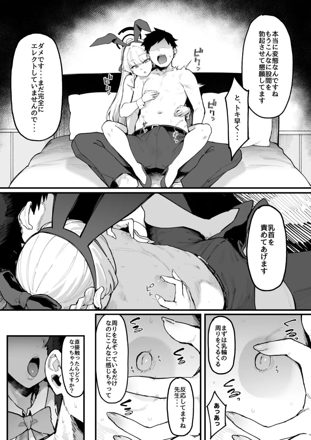 トキシックラブミッション - page6