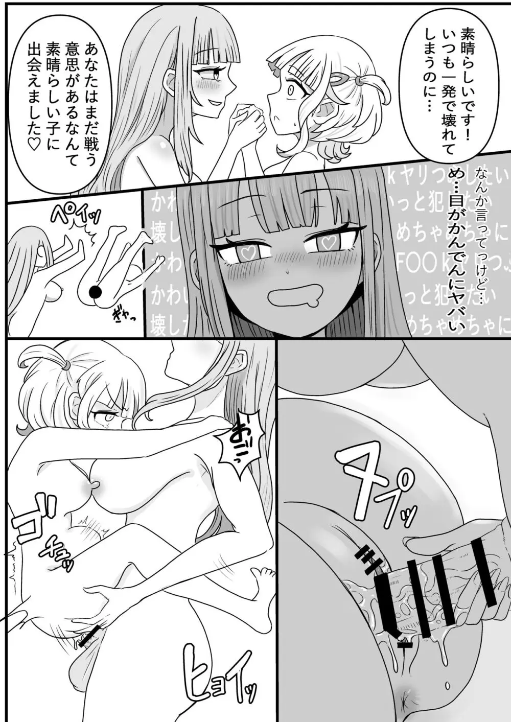 夜戦バンチョー - page18