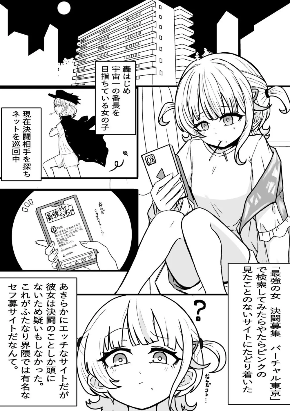 夜戦バンチョー - page3