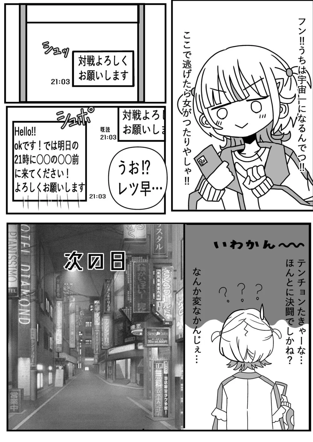 夜戦バンチョー - page4