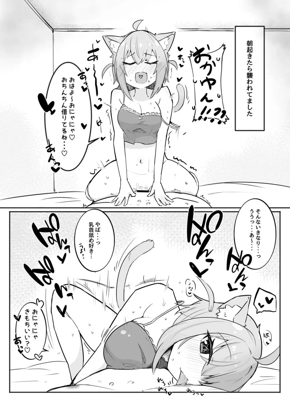 おかゆとおにゃんにゃん - page10