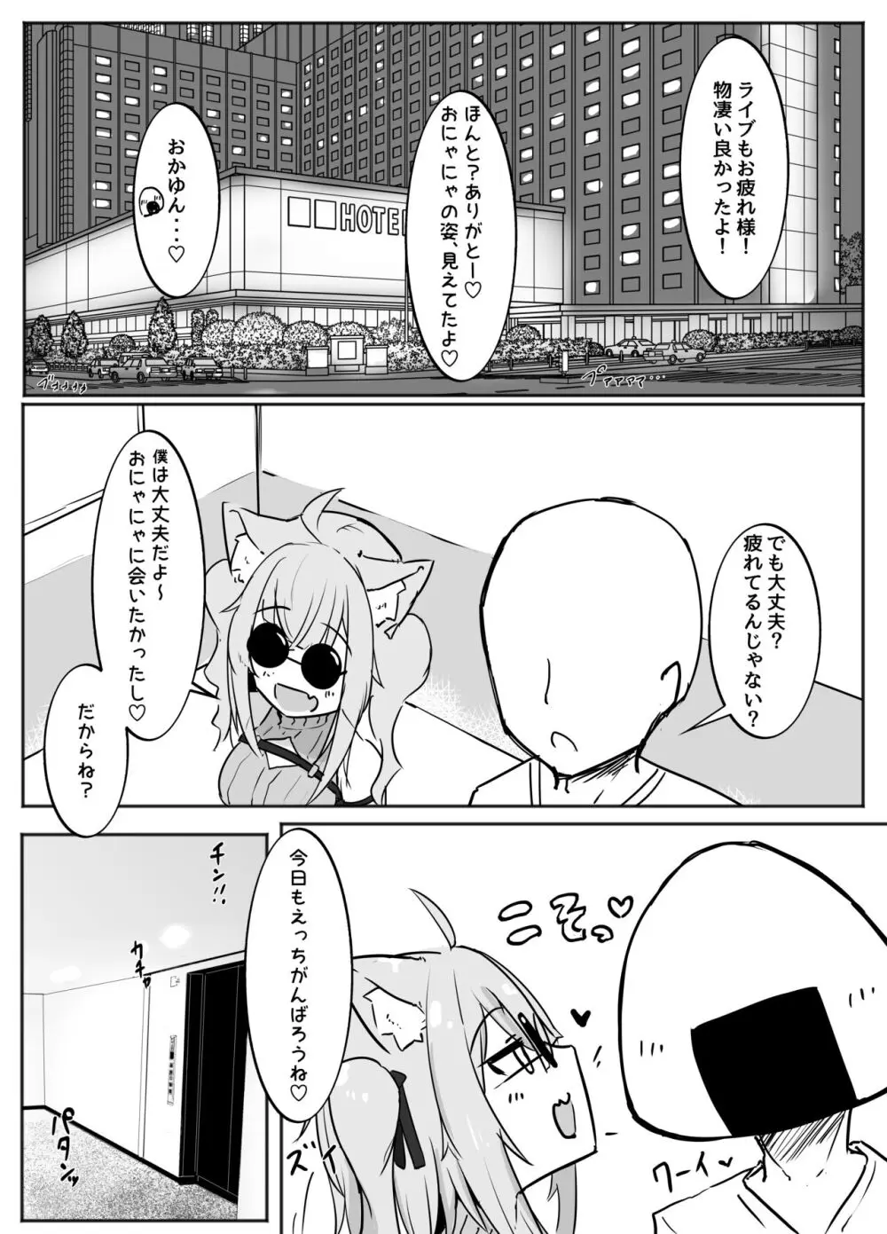 おかゆとおにゃんにゃん - page15