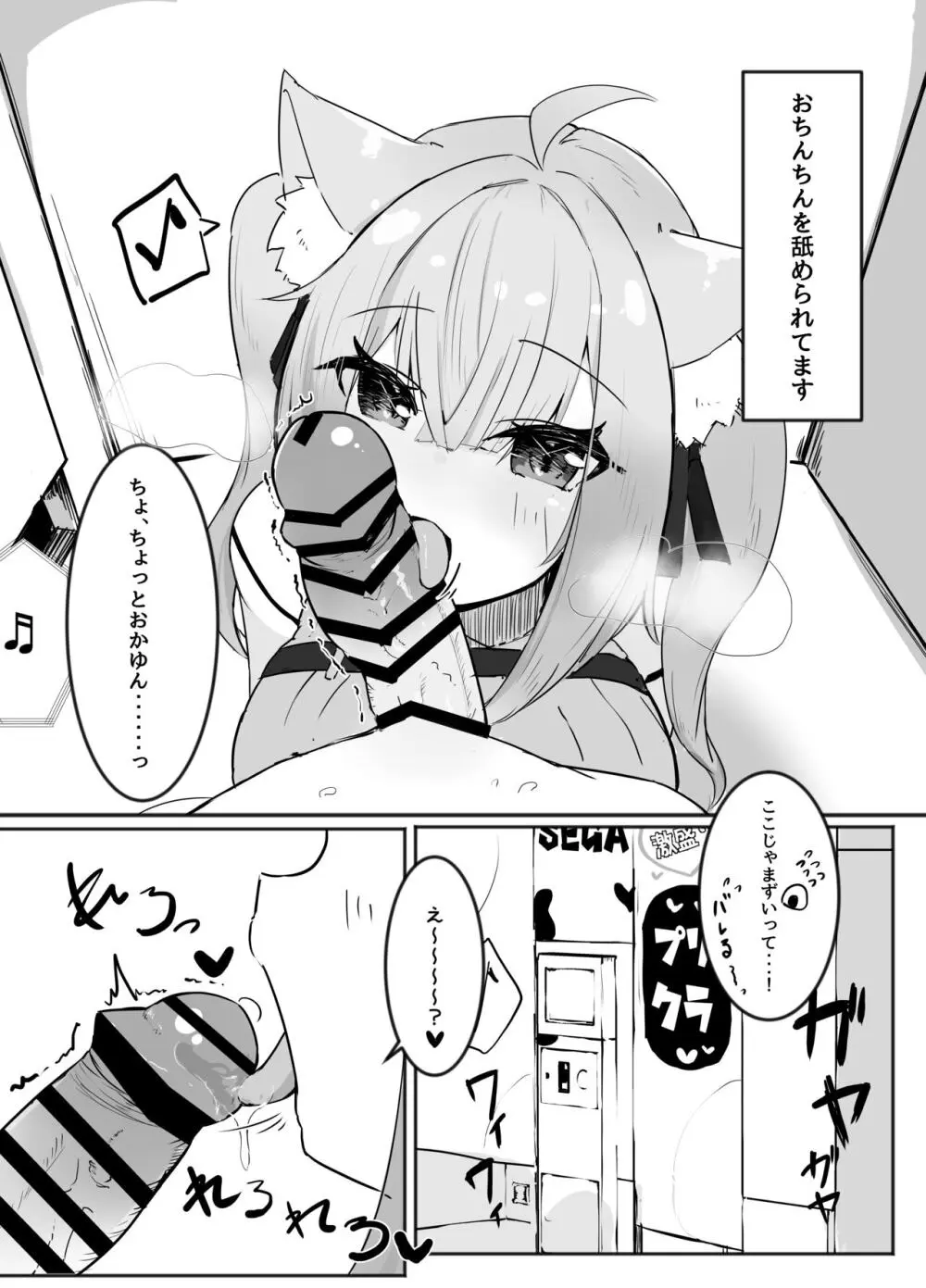 おかゆとおにゃんにゃん - page4