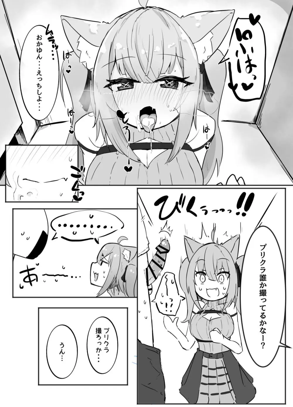 おかゆとおにゃんにゃん - page9