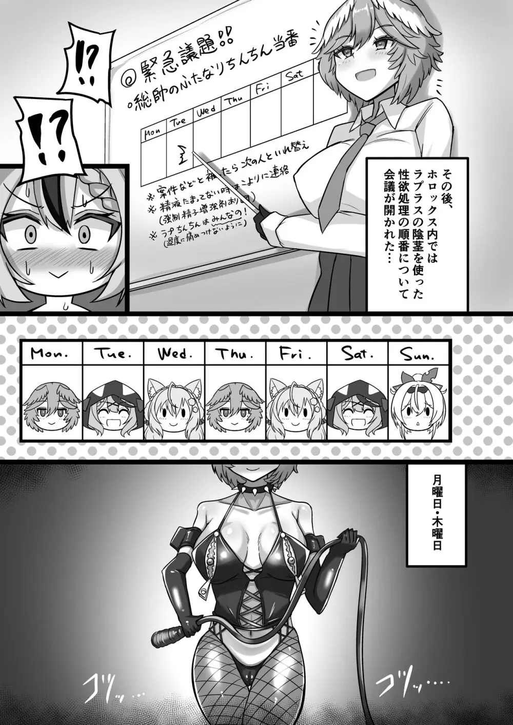 わ…吾輩…総帥なんですけど… - page20