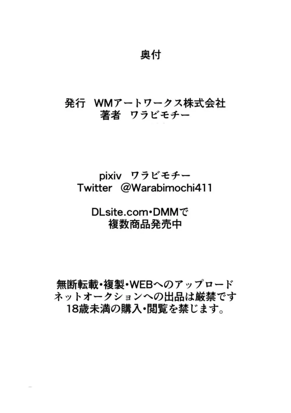 対魔童貞師みどり Ero 06 VS 中年種付け教祖の快楽入団試験! - page42