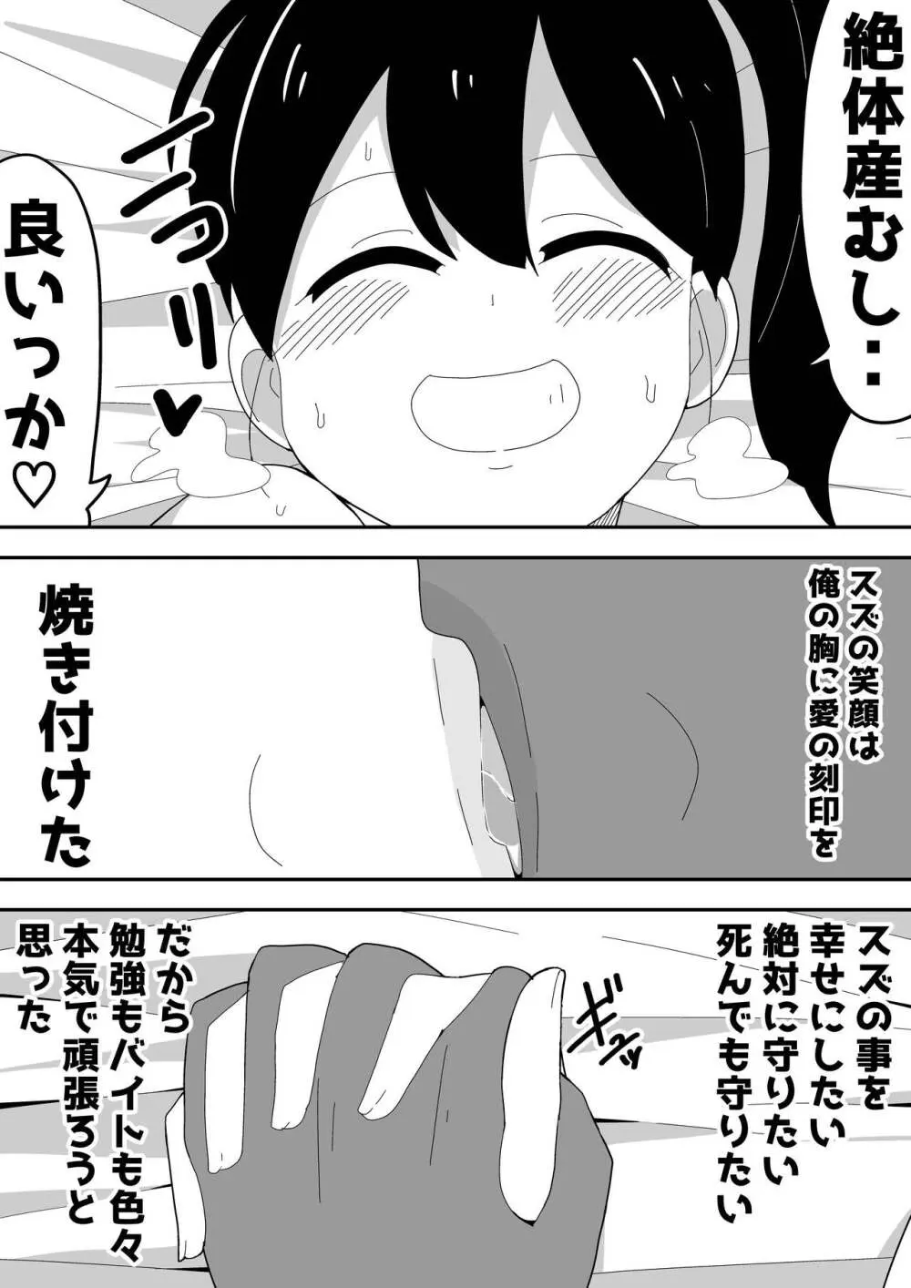 モブ系彼女とイチャラブH - page102