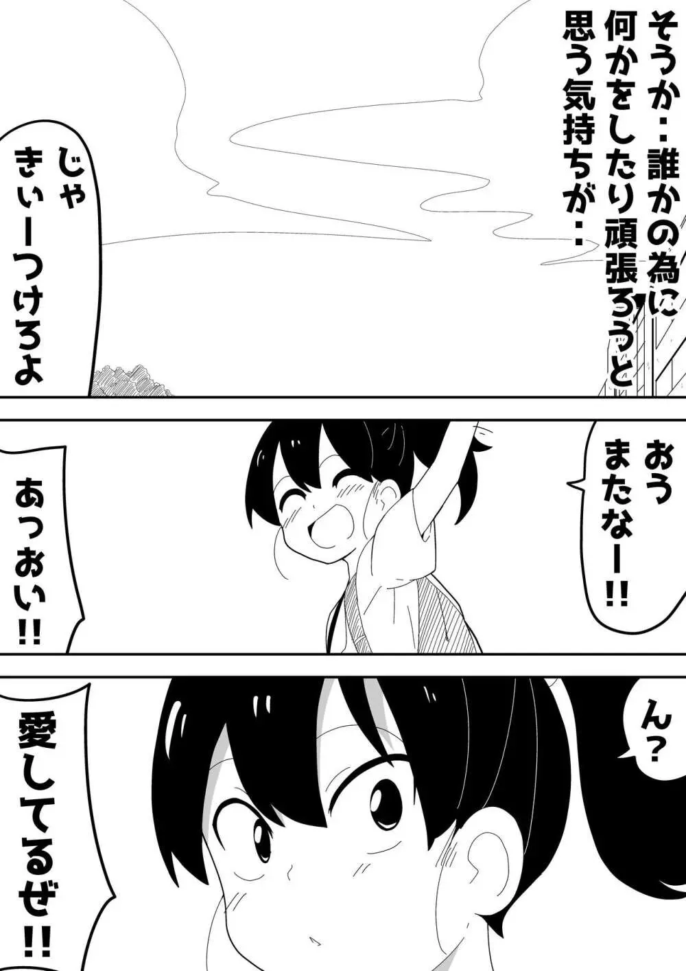 モブ系彼女とイチャラブH - page103