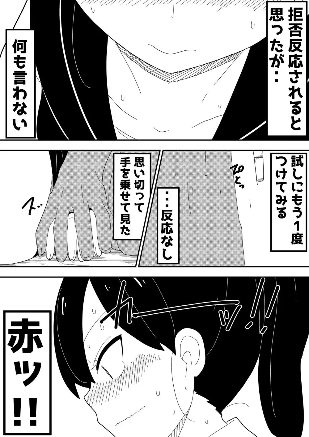 モブ系彼女とイチャラブH - page12